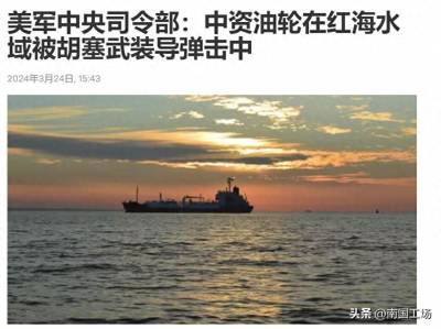 英国搞“灯下黑”？5枚导弹击中香港船，伪装成中国船东突围失败